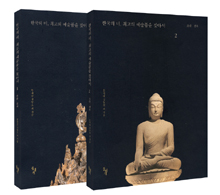 한국의 미, 최고의 예술품을 찾아서(1,2)